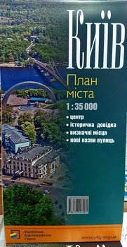 КИЇВ План міста 1 : 35 000 карта 2025