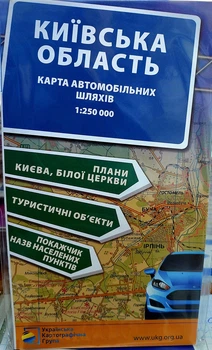 Карта автомобільних шляхів Київської області 2025 Масштаб 1: 250 000