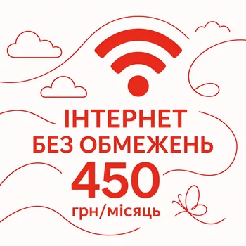 Інтернет-послуга СМАРТБОКС Без Обмежень (450 грн/міс)