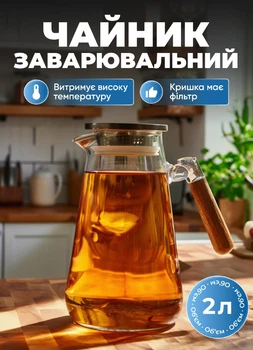 Чайник для заварки 2 л заварник для чаю скляний з дерев'яною ручкою Прозорий