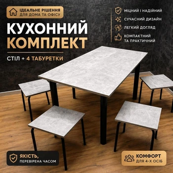 Кухонный комплект: стол 120×68 см Бетон Light Concrete Atelier + 4 стула, металлические ножки