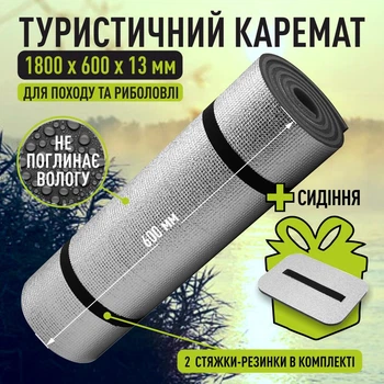 Каремат килимок туристичний з фольгованою плівкою товстий в намет широкий для туризму риболовлі кемпінгу походу під спальний мішок Sevn 13 мм + подарунок сидушка пінопопа SVN-6363F