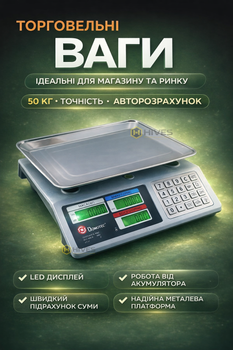 Весы торговые Domotec до 50 кг. электронные настольные со счетчиком цены, дисплеем и аккумулятором для магазина