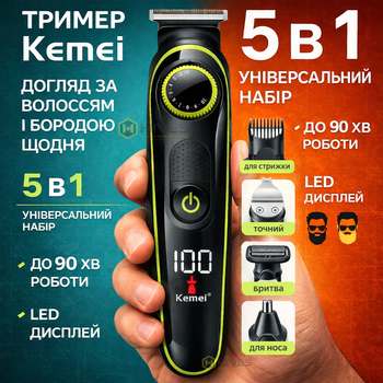 Тример Kemei 5 в 1 для стрижки волосся, бороди та вусів, машинка для носа і вух, акумуляторний, USB, LED дисплей