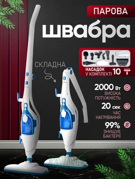 Парова швабра 10в1 пароочисник універсальний для підлоги вікон та поверхонь потужний очисник з насадками 2000Вт, 400мл