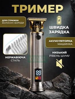 Машинка для стрижки волос и бороды, триммер аккумуляторный беспроводной 1200 мАч лезвия из нержавеющей стали, серебро