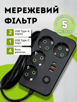 Сетевой фильтр удлинитель электрический с USB и Type-C портами 5 метров 16×10×4 см переноска для зарядки на 4 розетки удлинитель с кнопкой отключения Черный
