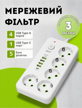 Мережевий фільтр подовжувач електричний з USB та Type-C портами 3 метри 20×10×4 см переноска для зарядки на 5 розеток подовжувач із кнопкою вимкнення Білий