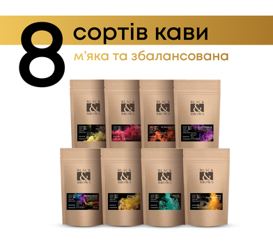 Дегустационный набор Мягкий и сбалансированый кофе 8 сортов среднего помола