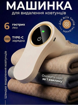Машинка для видалення катишків Shaver LY-950 акумуляторна Type-C 5Вт, тример для одягу, бездротова, біла