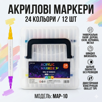 Універсальні акрилові маркери MAP-10 на 24 відтінки - набір 12 шт у зручному кейсі для творчості та декору