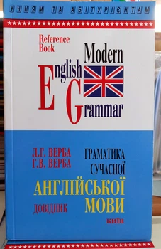 Граматика сучасної англійської мови Верба