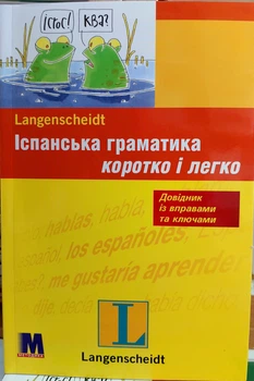 Іспанская грамматика кратко и легко (в картинках)