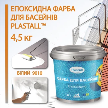 Фарба для басейну епоксидна двокомпонентна 4,5 кг Plastall™ Білий