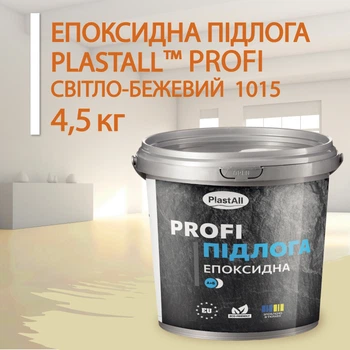 Жидкий эпоксидный пол для дома и офиса Plastall™ PROFI 4.5 кг Светло-бежевый
