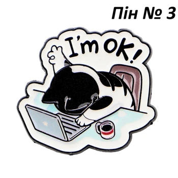 Пины с котом мемом “I’m OK” (Смешные коты / Meme Cat / Funny Cat) значок на рюкзак, одежду Пин №3