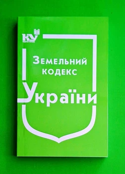 Земельний кодекс України, Паливода