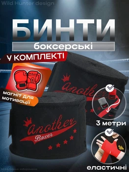 Набор бинты боксерские 3 метра и магнит перчатки для бокса ММА кикбоксинга тайского бокса единоборств муай тай рукопашного боя эластичные хлопковые тренировочные спортивные бинт повязки на руки под перчатки Hunter Черные 2_3_3m_1C