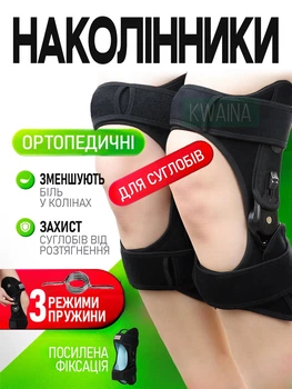 Коленный суппорт усилитель-фиксатор поддержка коленного сустава коленные стабилизаторы 2шт.