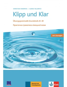 Klipp und Klar. Практична граматика німецької мови. Базовий рівень