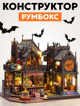 3D Конструктор Румбокс Чарівне місто з підсвічуванням Мініатюрний ляльковий будиночок для складання Roombox Інтер'єрний конструктор DIY HOUSE BookNook Всесвіт Гаррі Поттера