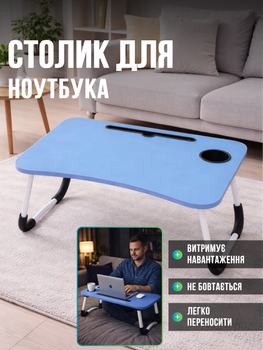 Столик в ліжко для ноутбука та планшета MLT T39 Dark Blue 60 x 40 x 25.5 см