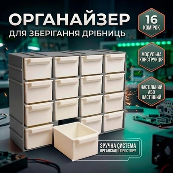 Органайзер настольный настенный для мелочей и крепежа 16 ячеек модульный 3D печать 222х154х69 мм серый/белый