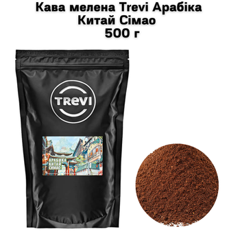 Кофе молотый Trevi Арабика Китай Симао молотый 500 г