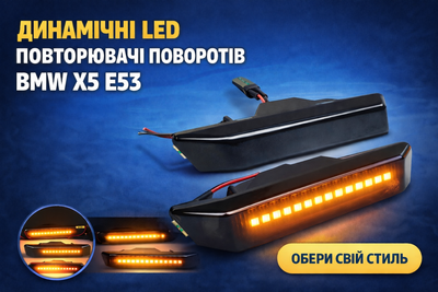 Динамические LED повторители поворота BMW X5 E53 E36 M3 тонированные Smoked Black бегающий поворотник CANBUS 2 шт