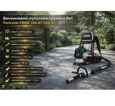 Бензиновый мультиинструмент 6в1 Parkside PBRK 700 A1 1500 Вт 2к.с. шина 48 см
