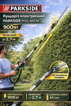 Кусторез электрический Parkside PHSL 900 B4 900 Вт шина 41 см телескоп 2.7 м