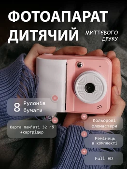 Фотоапарат для миттєвого друку знімків камера для фото та відео дитяча міні фотокамера для дітей Рожева + у комплекті 8 паперів та картка пам'яті на 32 гб