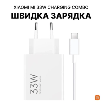 Зарядний пристрій Xiaomi Mi 33W Charging Combo (Type‑A) + кабель USB‑C (BHR9956EU)
