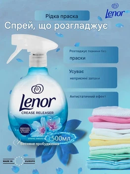 Парфумований спрей для розгладження складок на одязі Lenor 499 мл освіжувач білизни Spring Awakening