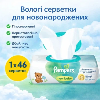 Детские влажные салфетки Pampers Sensitive 4 6 шт с клапаном гипоаллергенные