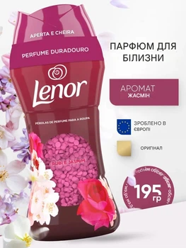 Парфумований кондиціонер-гранули для прання Lenor 195 г Ruby Jasmine