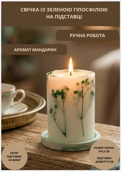 Свічка ароматична парафінова арома свічка ручної роботи декоративна свічка ароматизована з парафіну на підставці із зеленою гіпсофілою час горіння 35 годин аромат мандарин