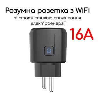 Розумна wi-fi розетка 16A TUYA, Smart Life з енергометром, вай фай таймер. Чорний