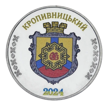 Монета Украина 1 карбованец 2024 UNC Город Кропивницкий