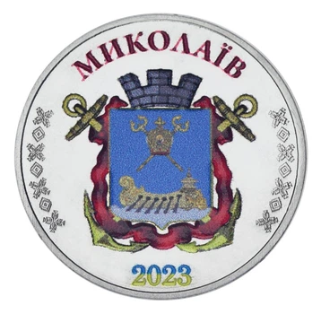 Монета Украина 1 карбованец 2023 UNC Город Николаев