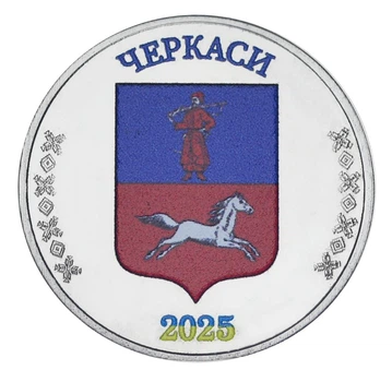 Монета Украина 1 карбованец 2025 UNC Город Черкассы