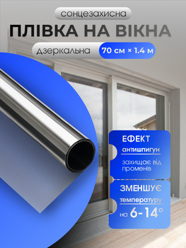 Плівка на вікна сонцезахисна дзеркальна тонуюча термоплівка від сонця для пластикових вікон скла балкона квартири антиблікова затемнююча захист від сторонніх поглядів віконна фольга теплозахисна самоклеюча тепловідбивна термо тепло клейонка ТБ01SUN