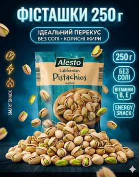 Фисташки жареные без соли Alesto 250 г натуральные орехи без добавок хрустящий перекус пакет