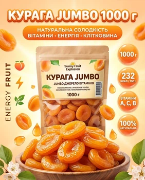 Курага 1 кг Джамбо натуральная большая сушеная без сахара мягкие сухофрукты