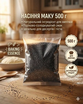 Семена мака натуральные 500 г для выпечки мелкие пищевые очищенные сухие полиэтиленовый пакет