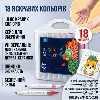 Акриловые маркеры MAP-02 для творчества, 18 цветов, водно-акриловая основа
