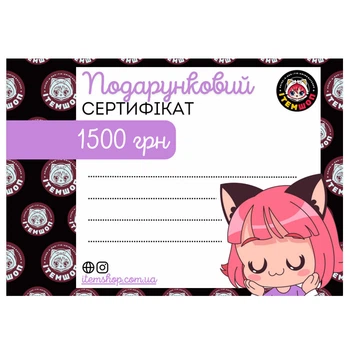 Подарочный сертификат на 1500 грн itemshop (26184)