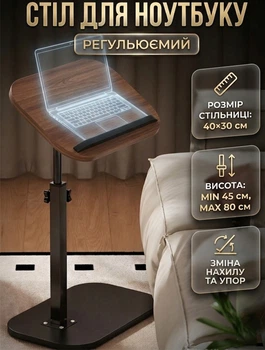 Стол для ноутбука прикроватный регулируемый по высоте и наклону Unique U1036 80×30×40см Коричневый
