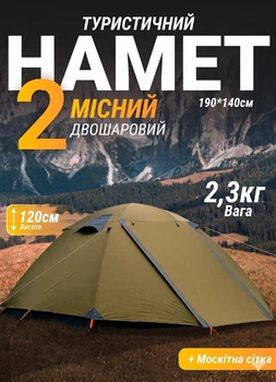 Палатка туристическая для кемпинга 2 местная 210x160x120 см ветрозащитная кемпинговая двухслойная с двумя входами хаки