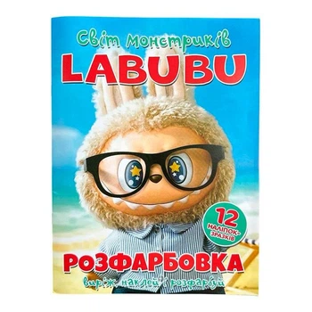Розфарбовка Labubu наклей і розфарбуй А4 12 наліпок 062923